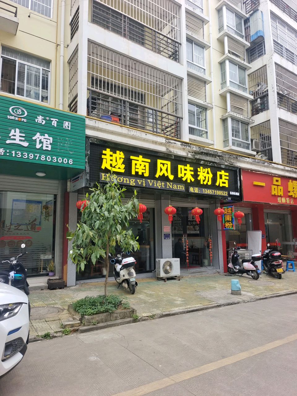 越南风味粉店