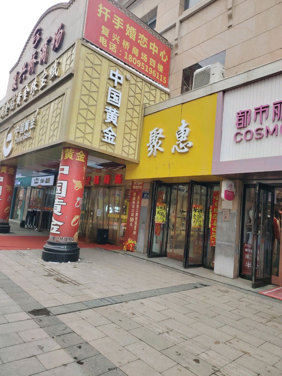 金鑫福珠宝