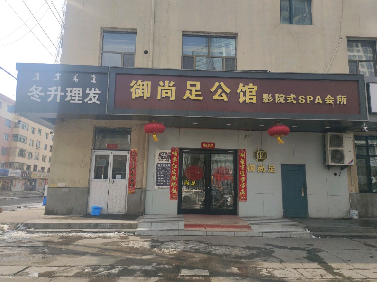 御尚足公馆