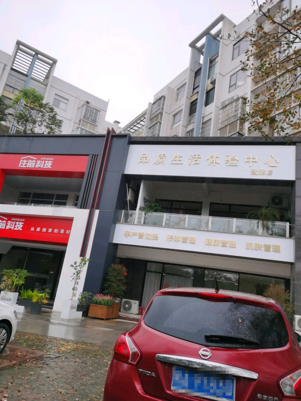 品质生活体验中心(致雅店)