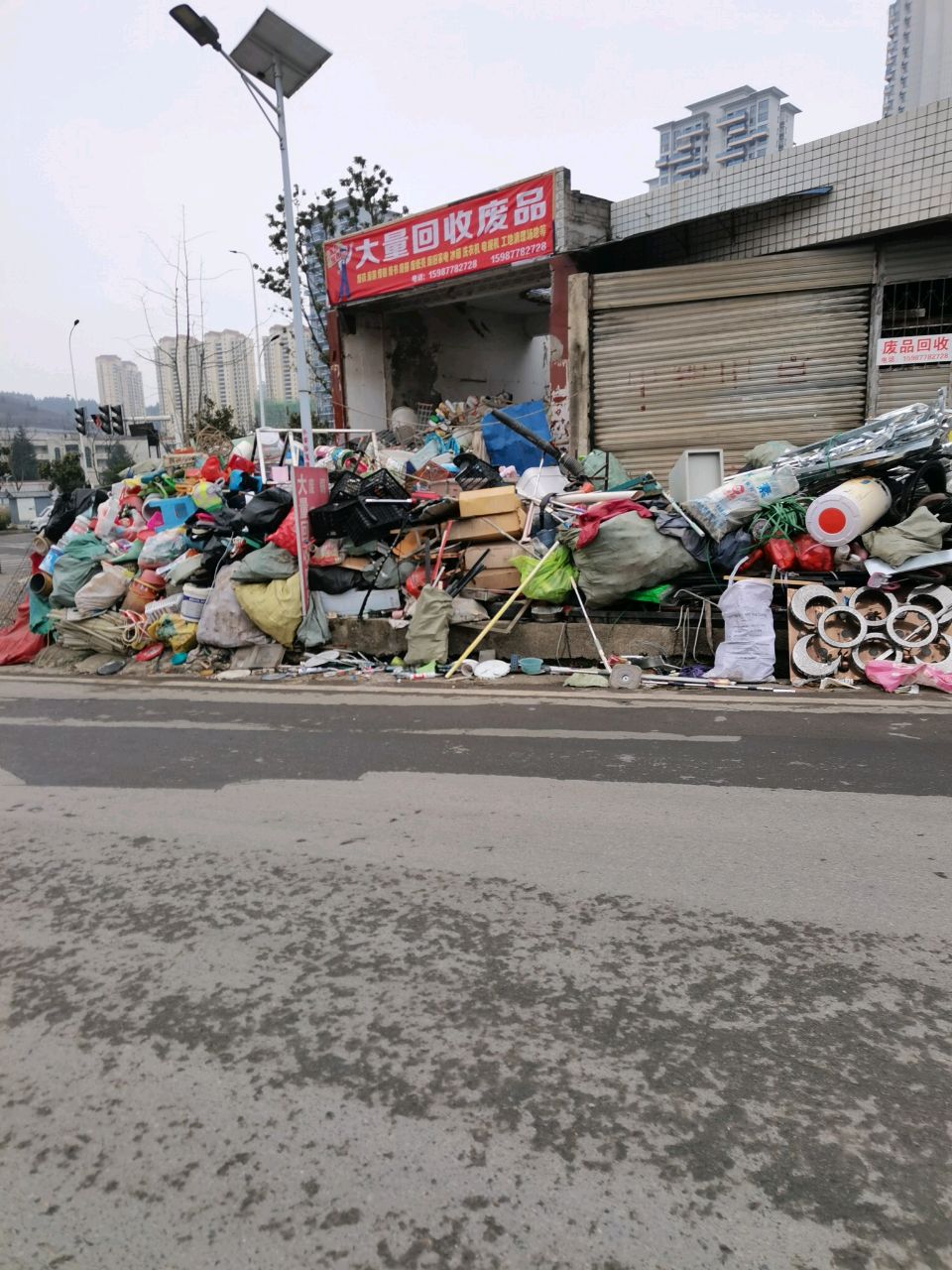 废品回收站