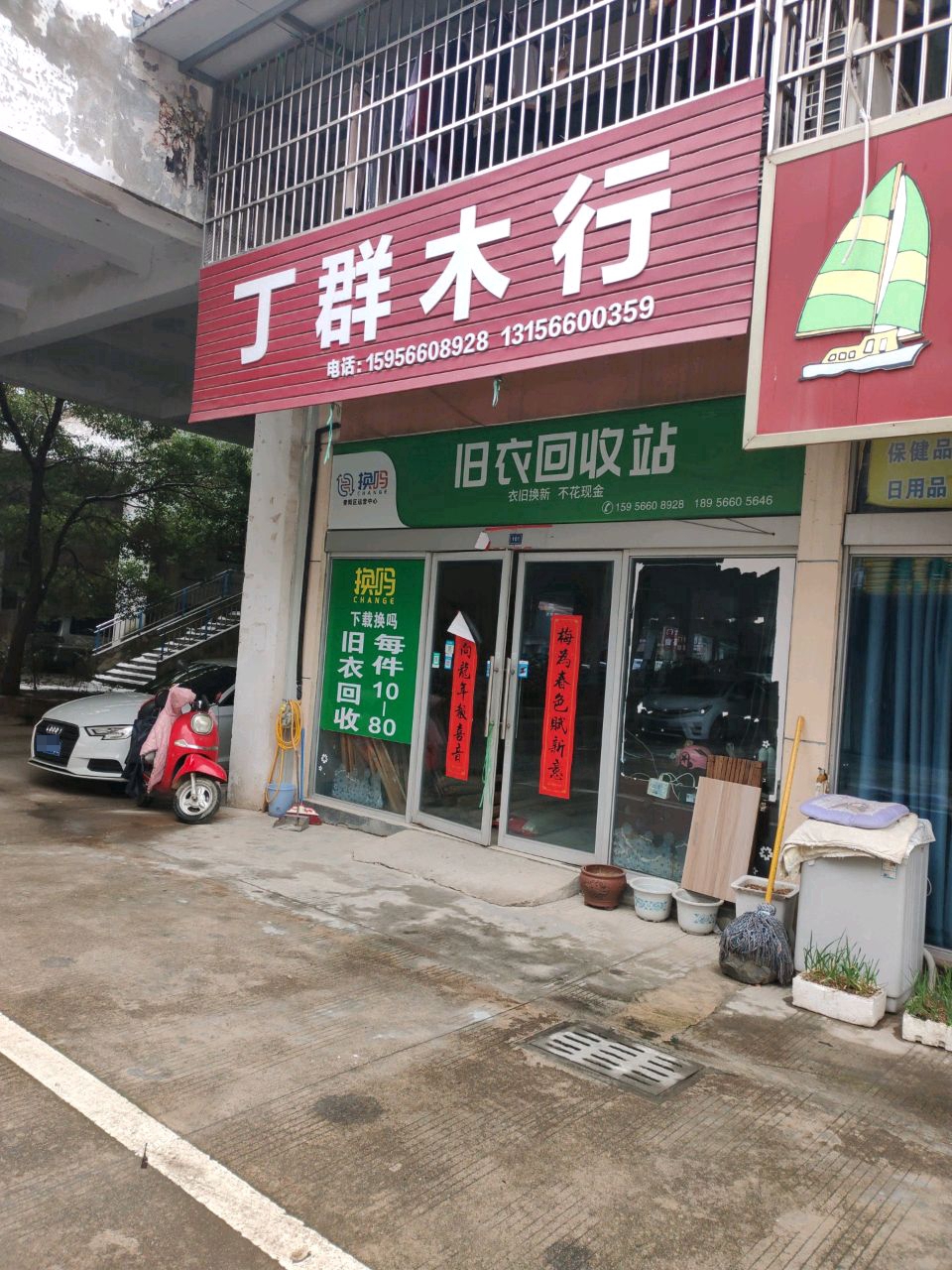 丁群木行(豪诚国际广场店)