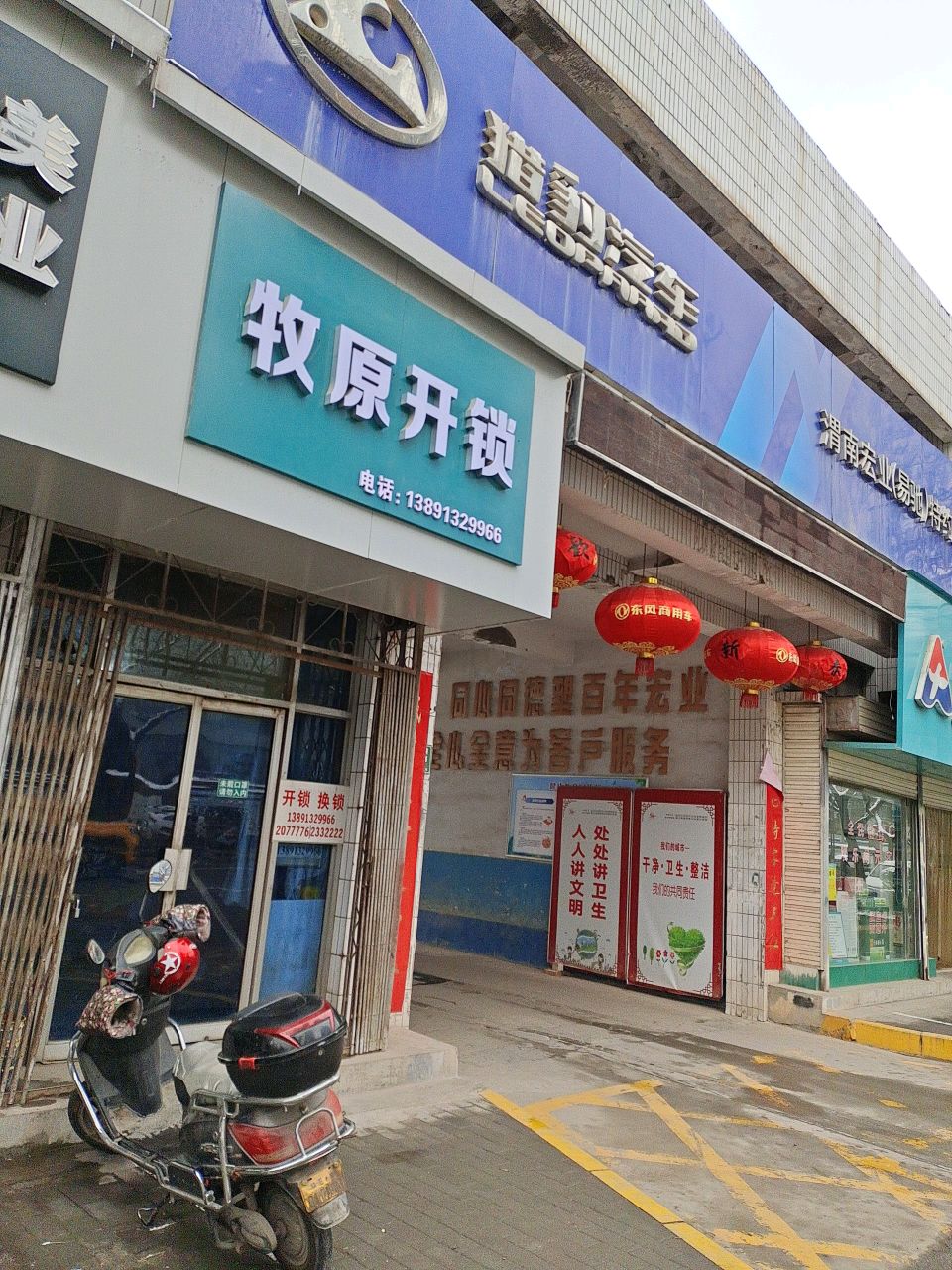牧原开锁