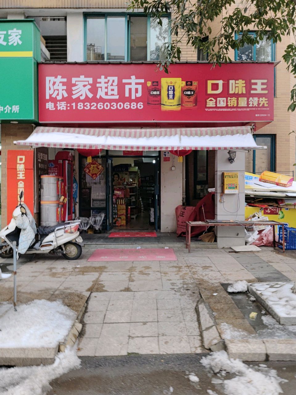 陈家超市(九华北路店)