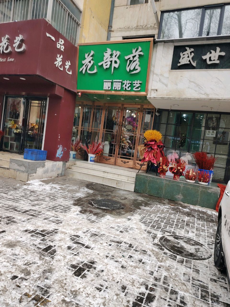 一品花艺