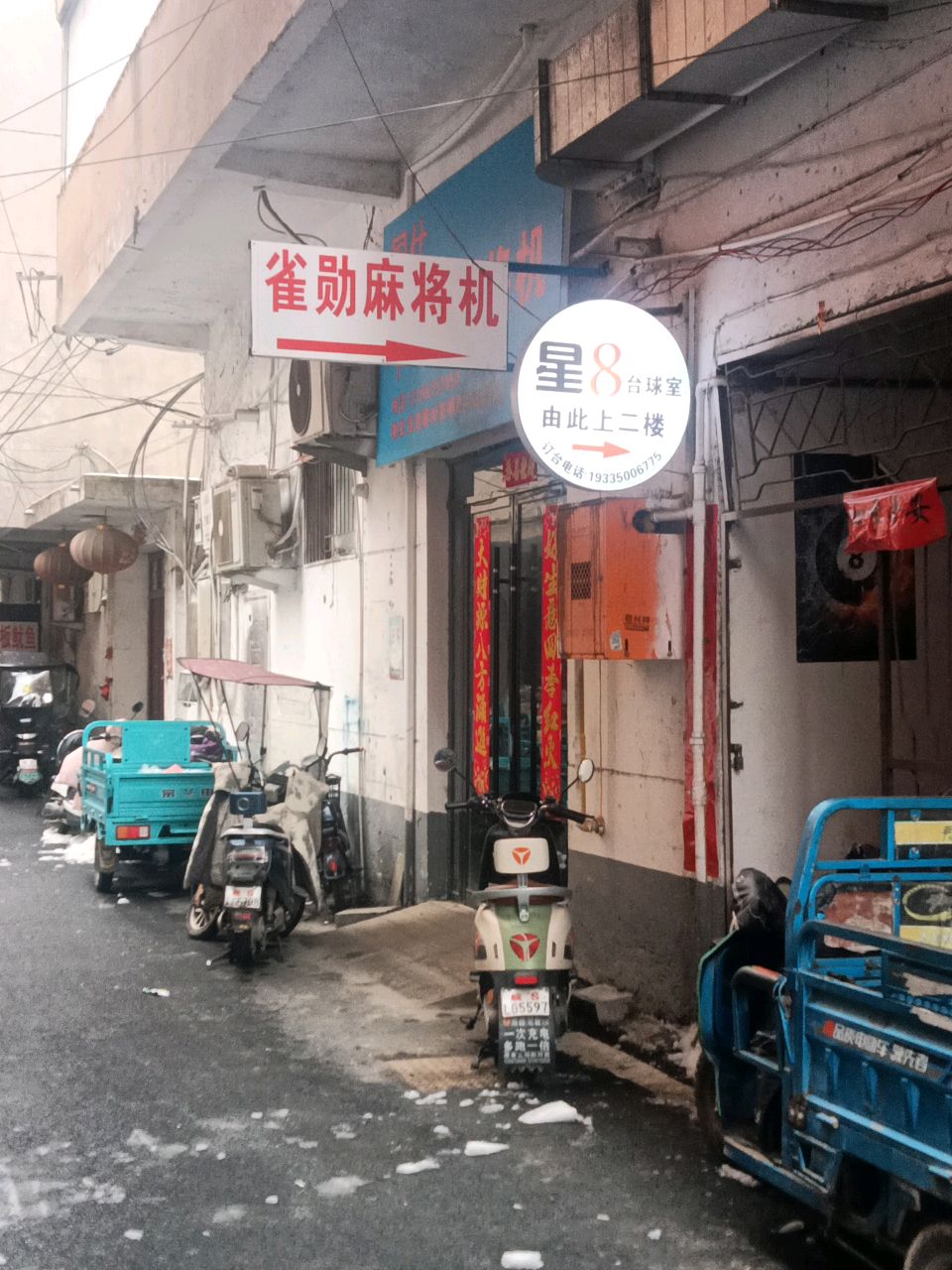 雀勋麻将机(前进路店)