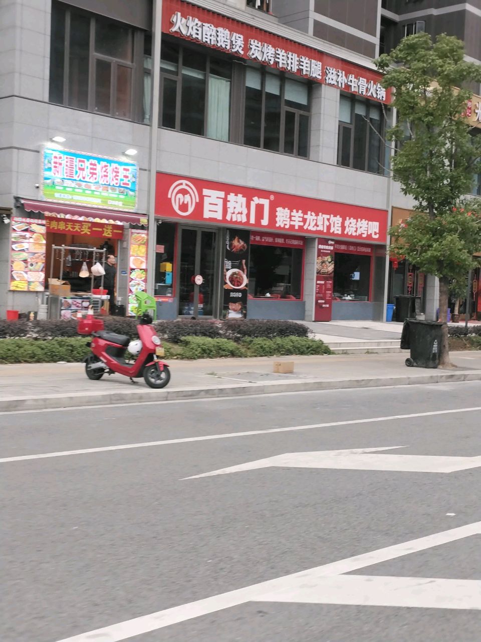 百热门鹅羊龙虾馆(烤吧(阳光城悠澜郡二区店)