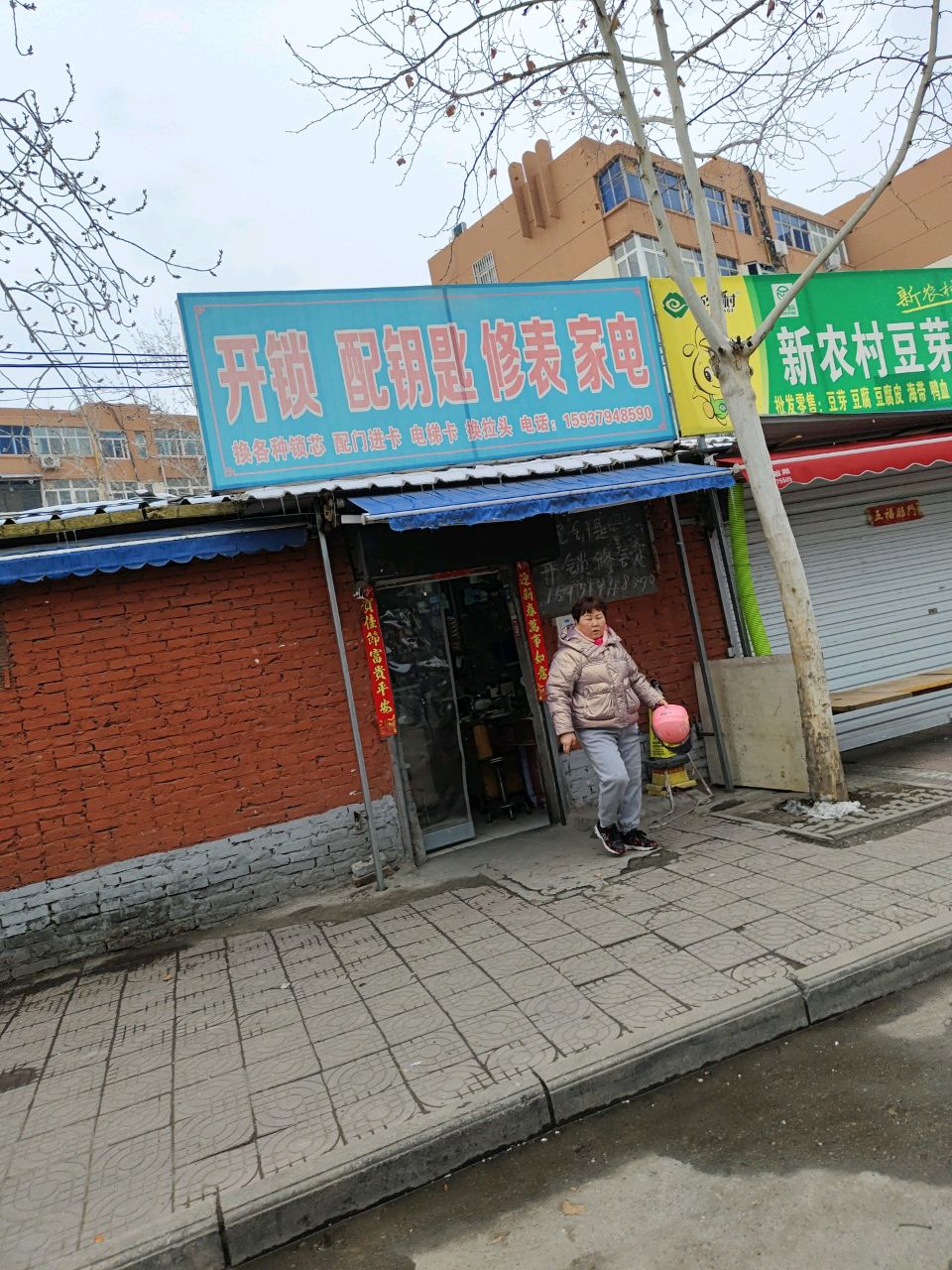 开锁配钥匙修表家电