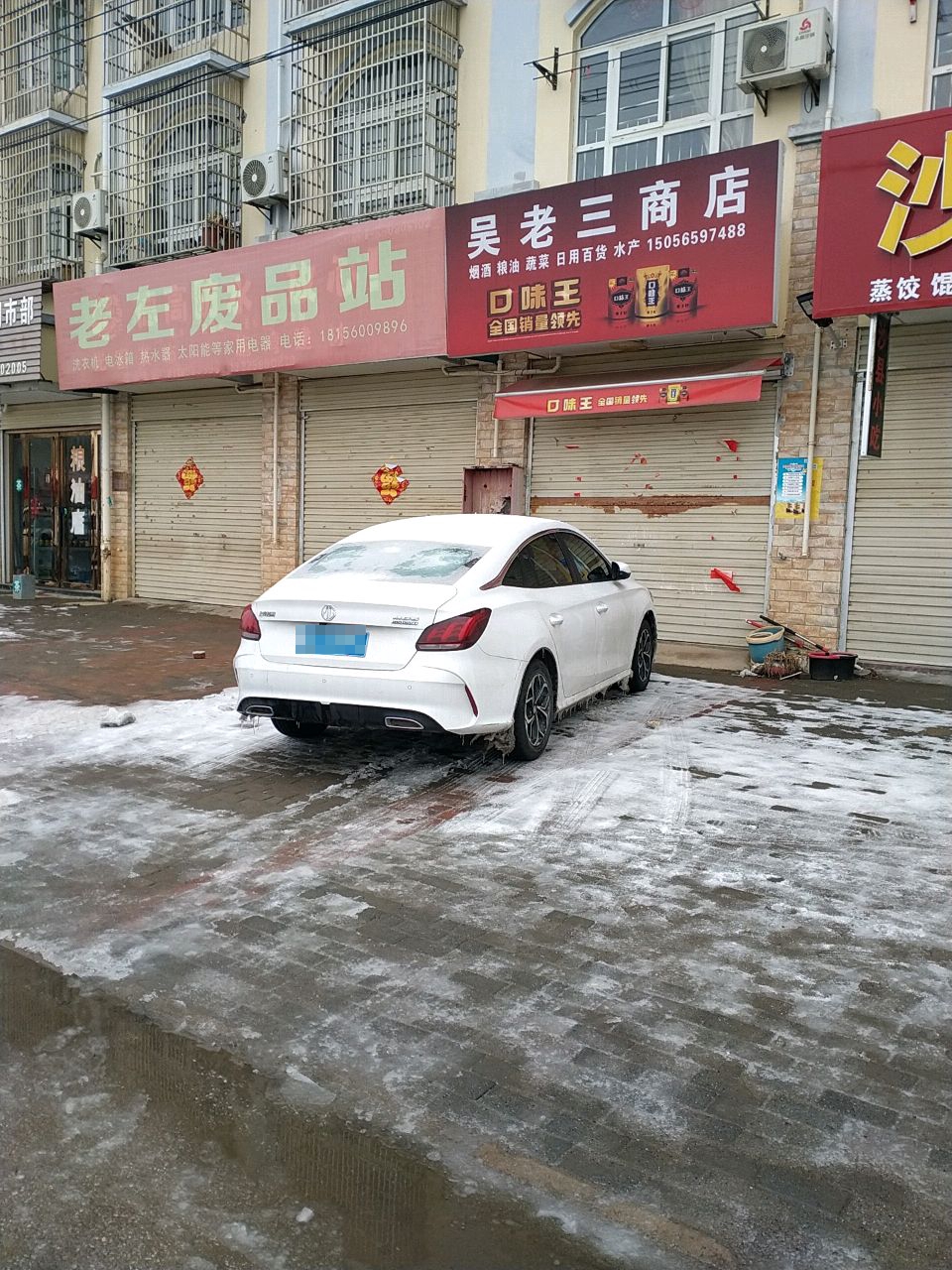 老左废品站