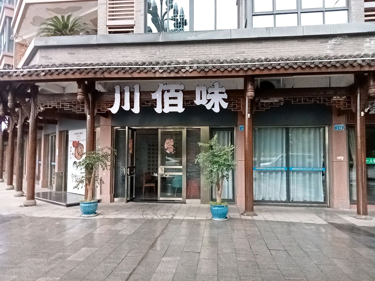 川佰味鱼头泡饭特色中餐(1227店)