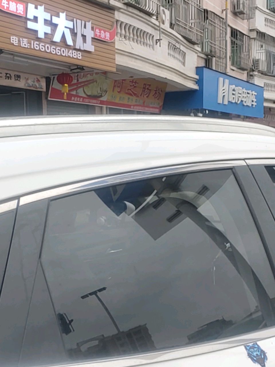 阿芝肠粉(华园店)