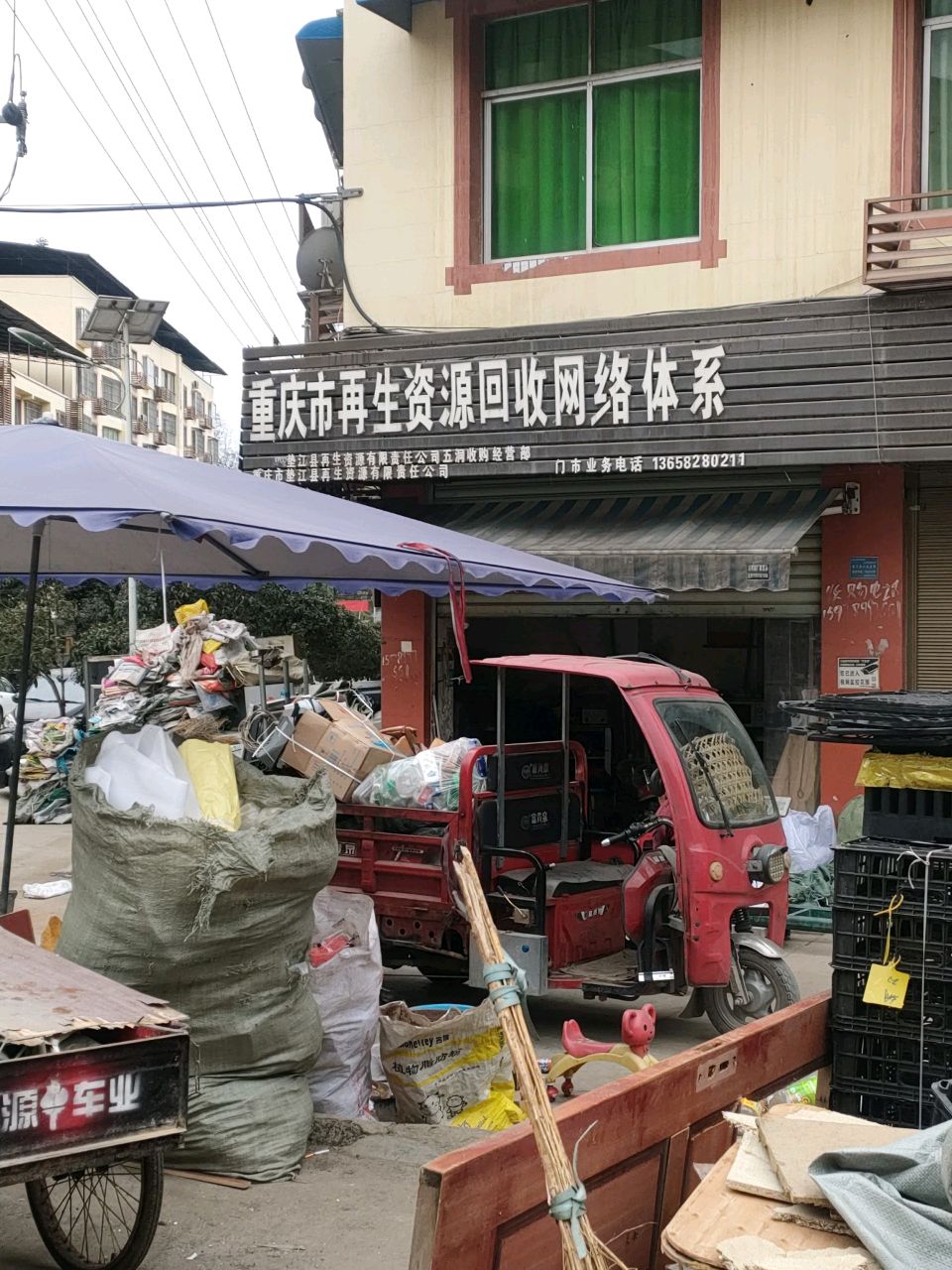 重庆市再生资源回收网络体系