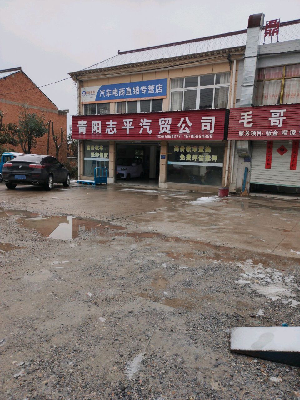 青阳志平汽贸公司