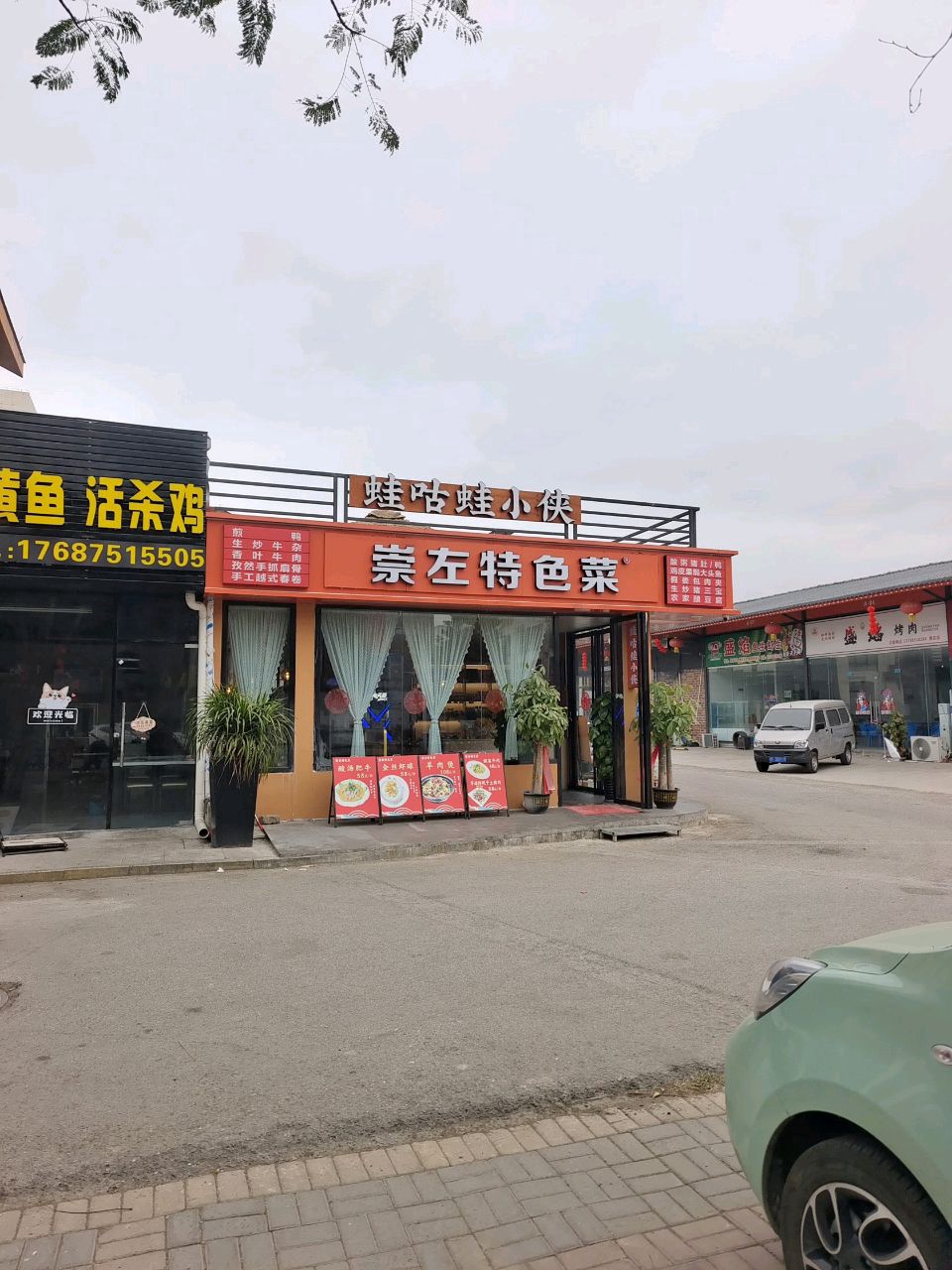崇左特色菜