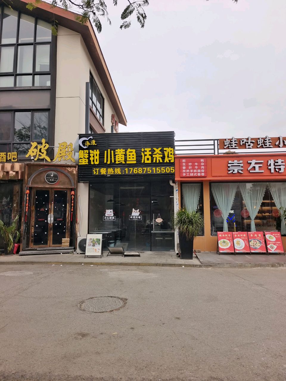 浪漫·蟹钳小黄鱼活杀鸡