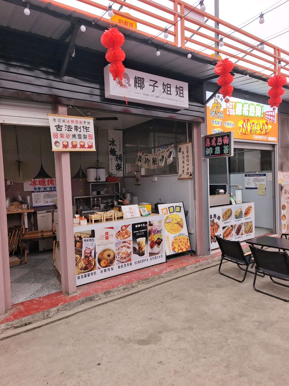德希热狗