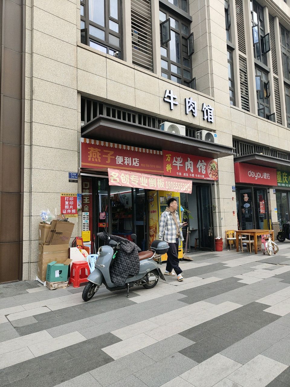 燕子便利店(大兴街店)