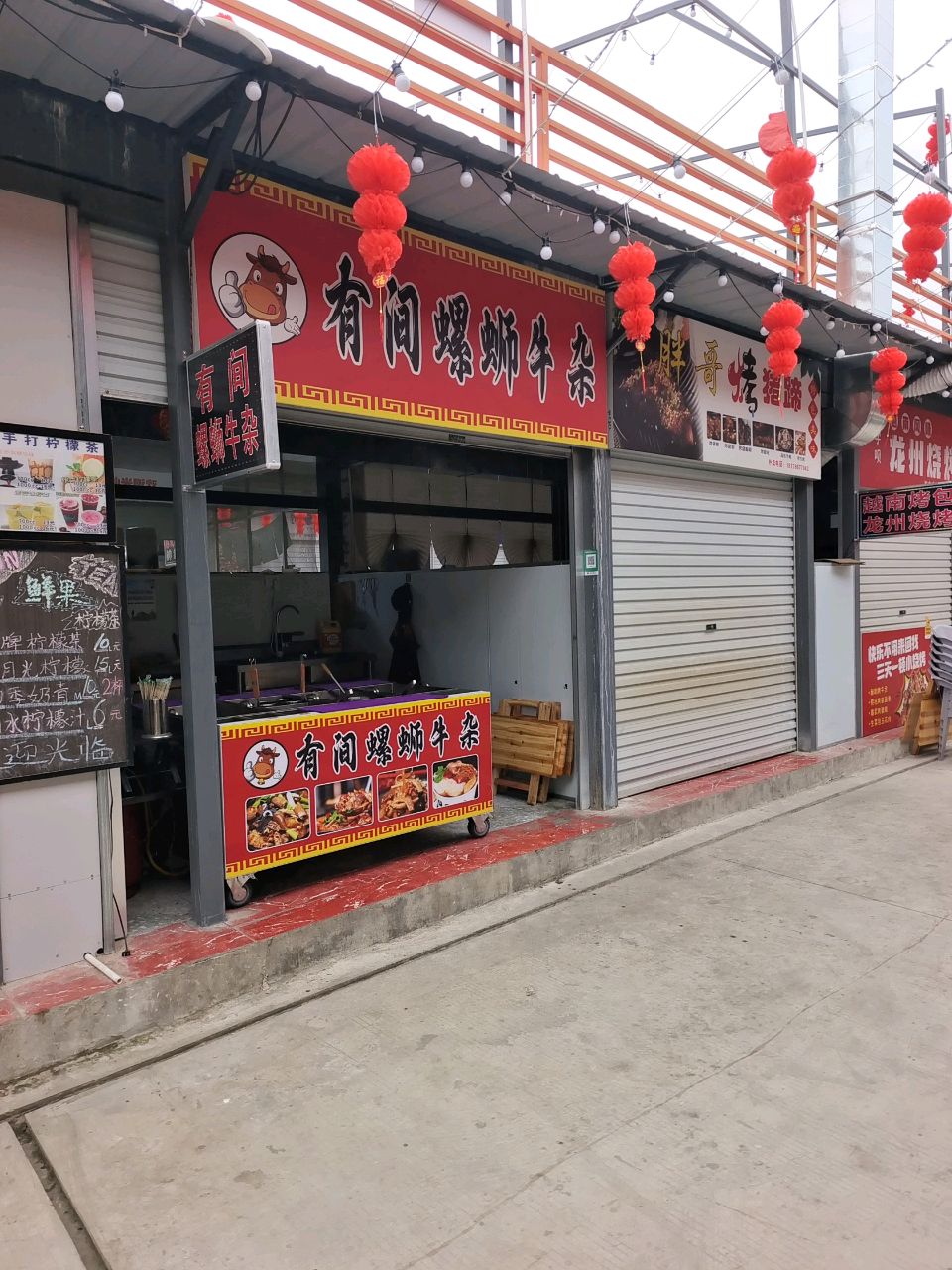 有间螺蛳牛杂