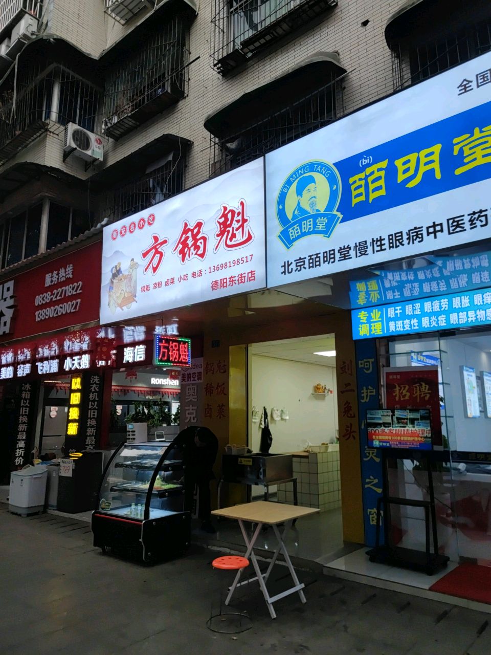 方锅魁(东街店)