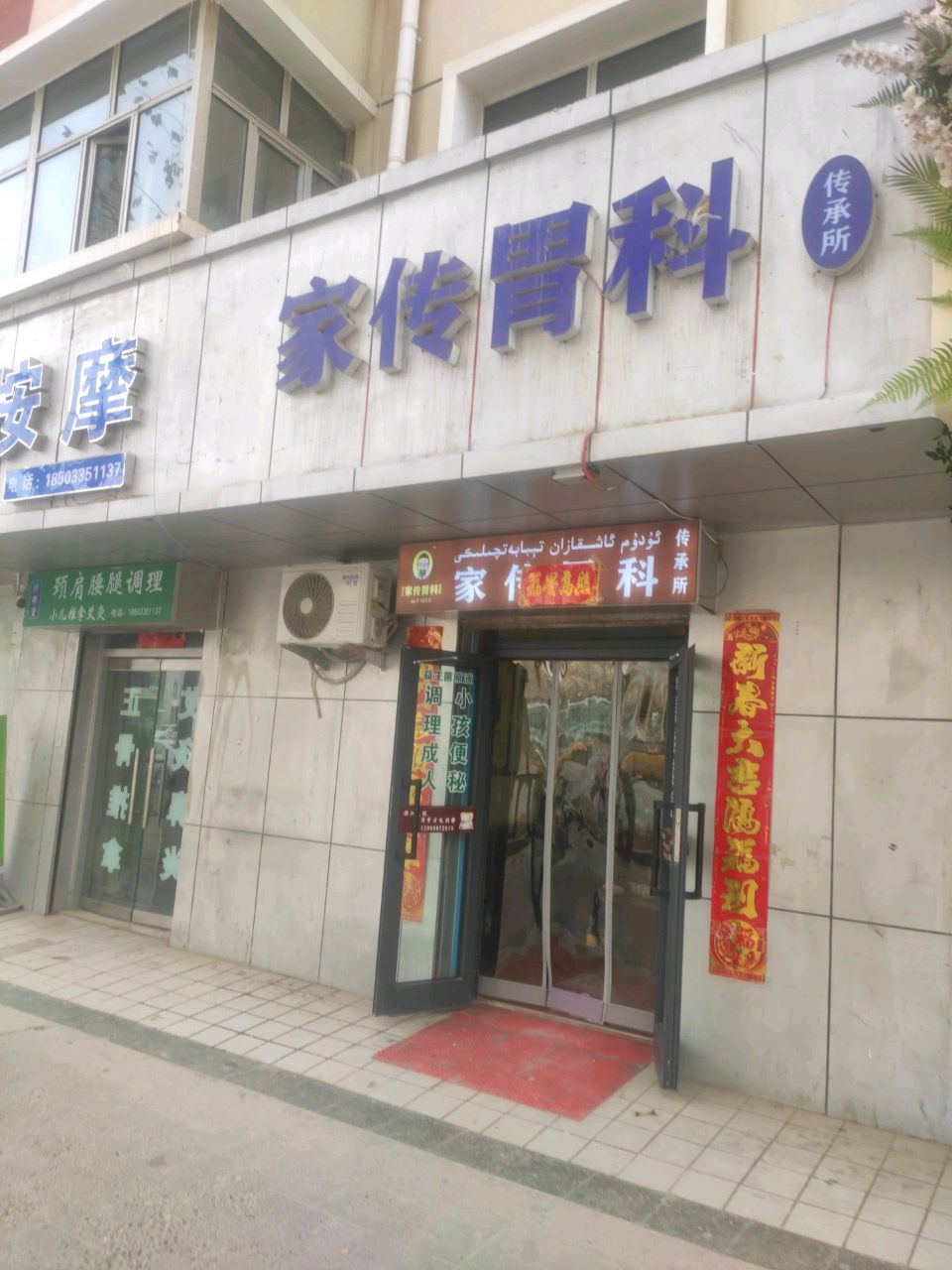 家传胃科(解放南路店)