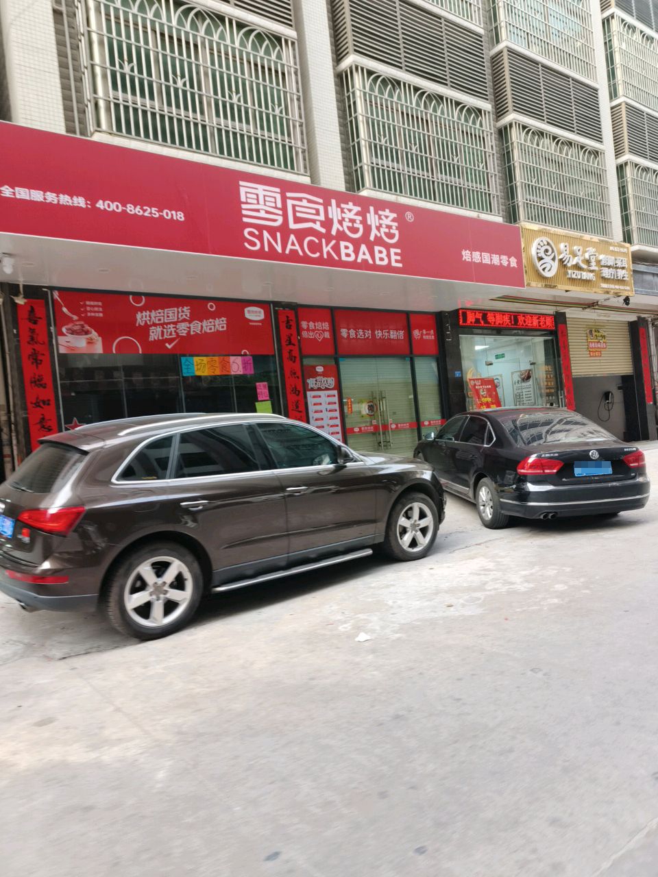 易足堂修脚采耳(怡发三路店)