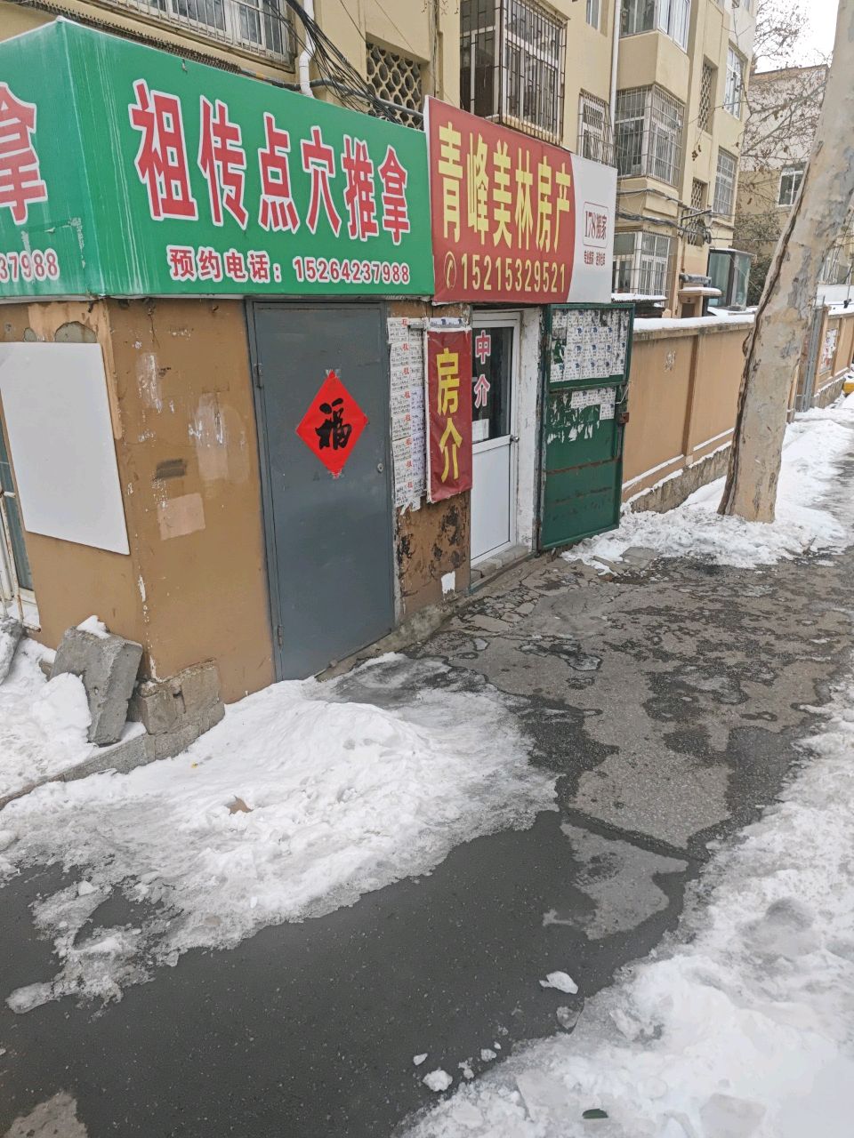 祖传点穴推拿