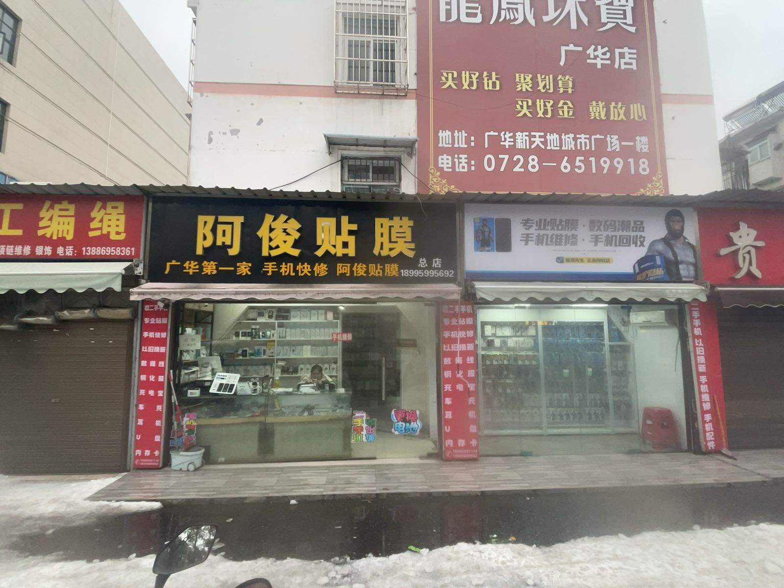 阿俊贴膜专家(广华店)