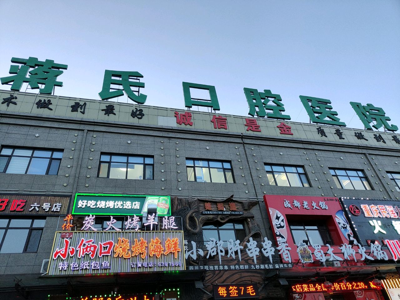 蒋氏口腔医院