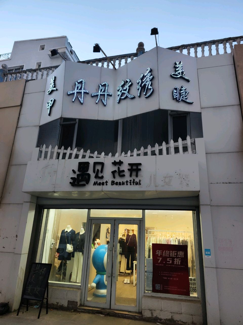 丹丹纹绣