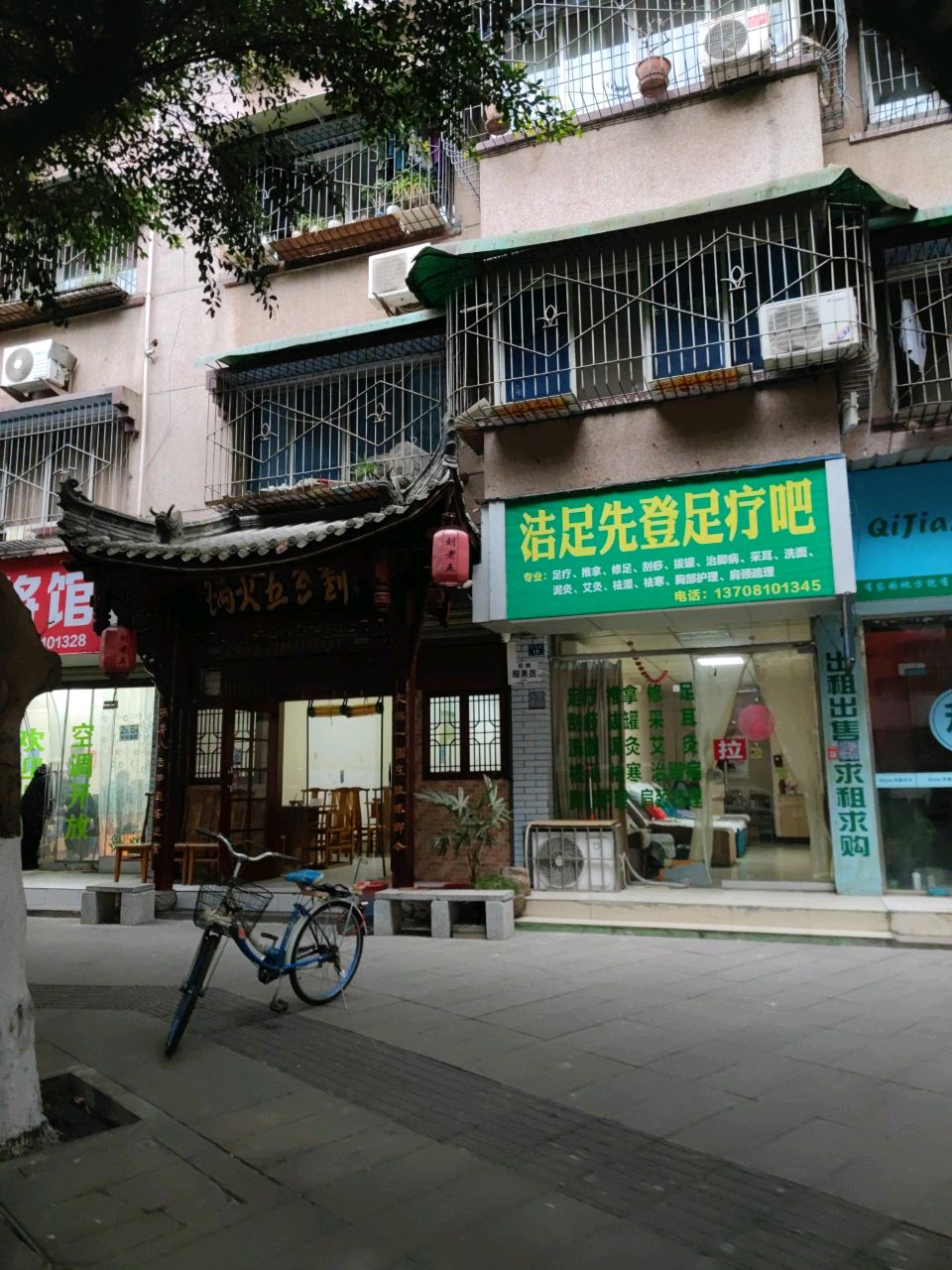 洁足先登足疗吧