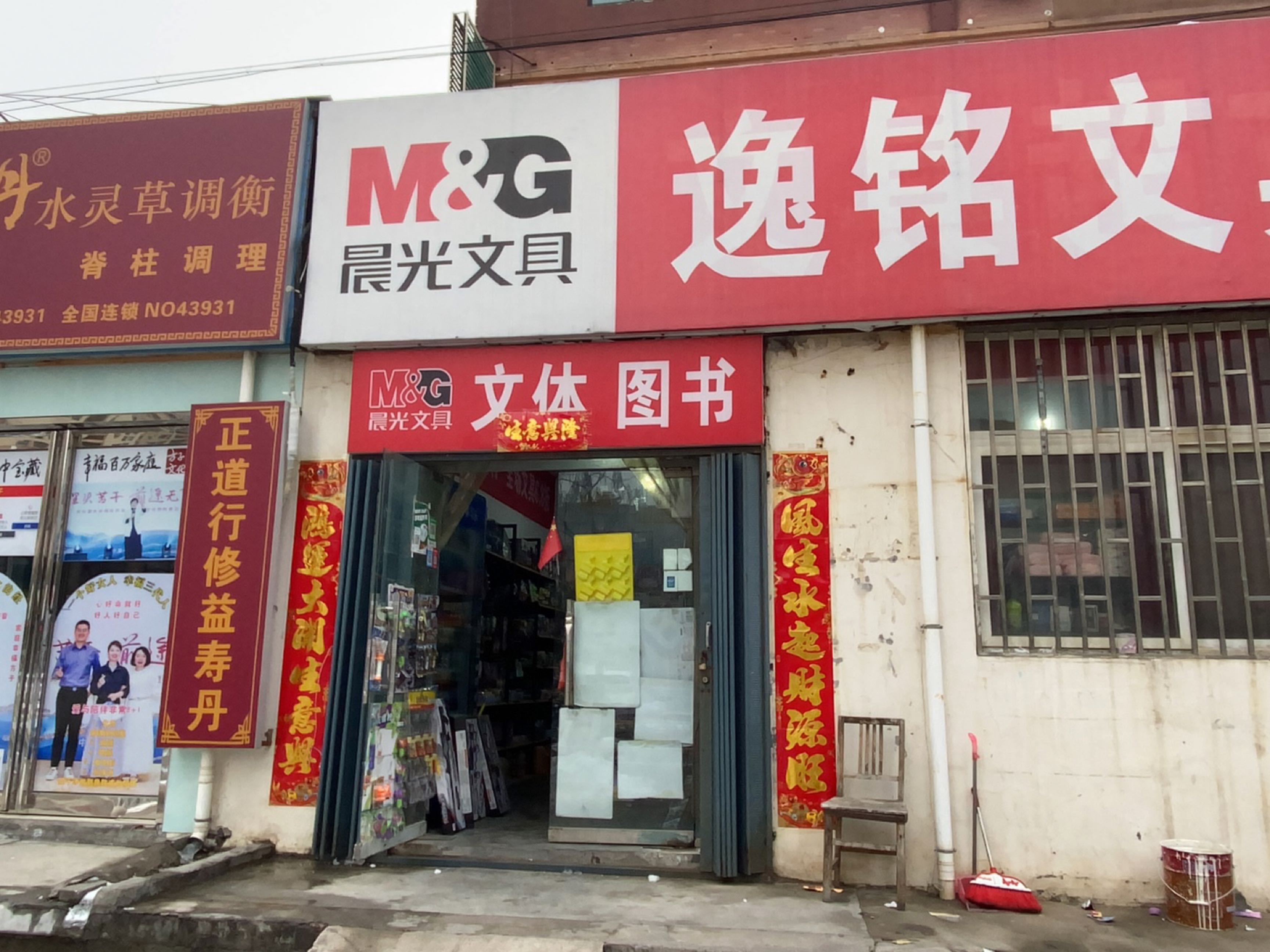 荥阳市逸铭文具