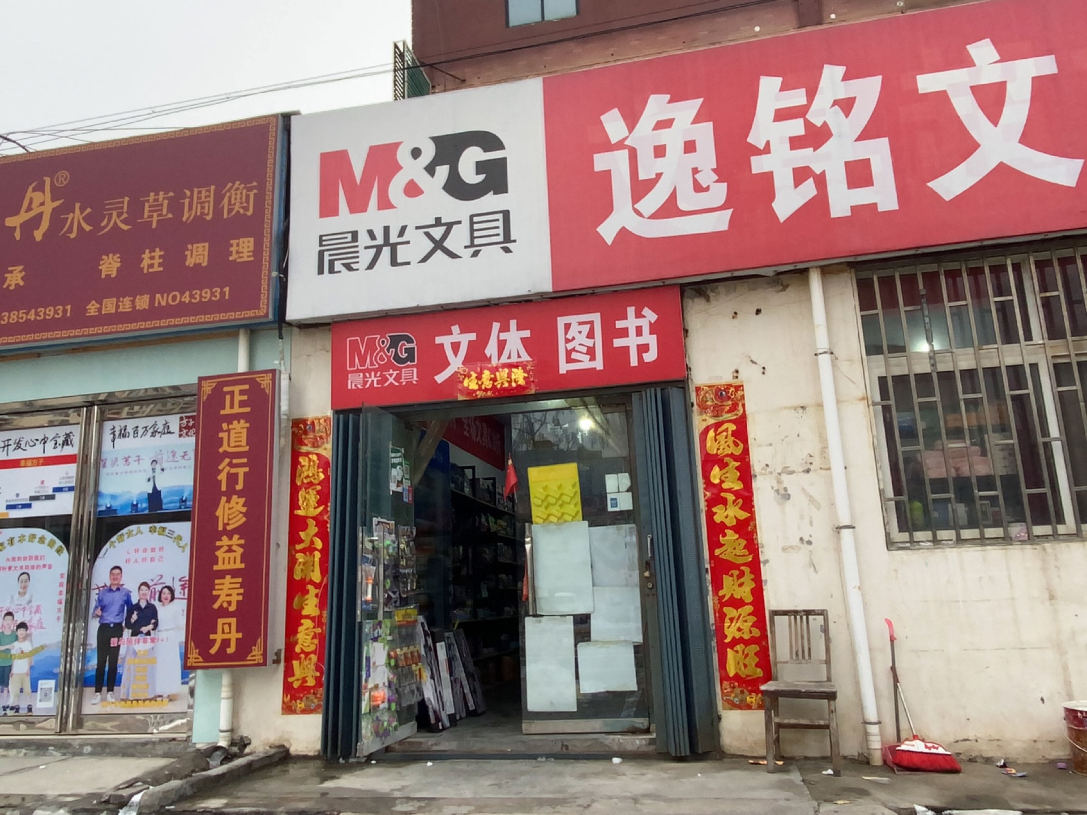 荥阳市逸铭文具