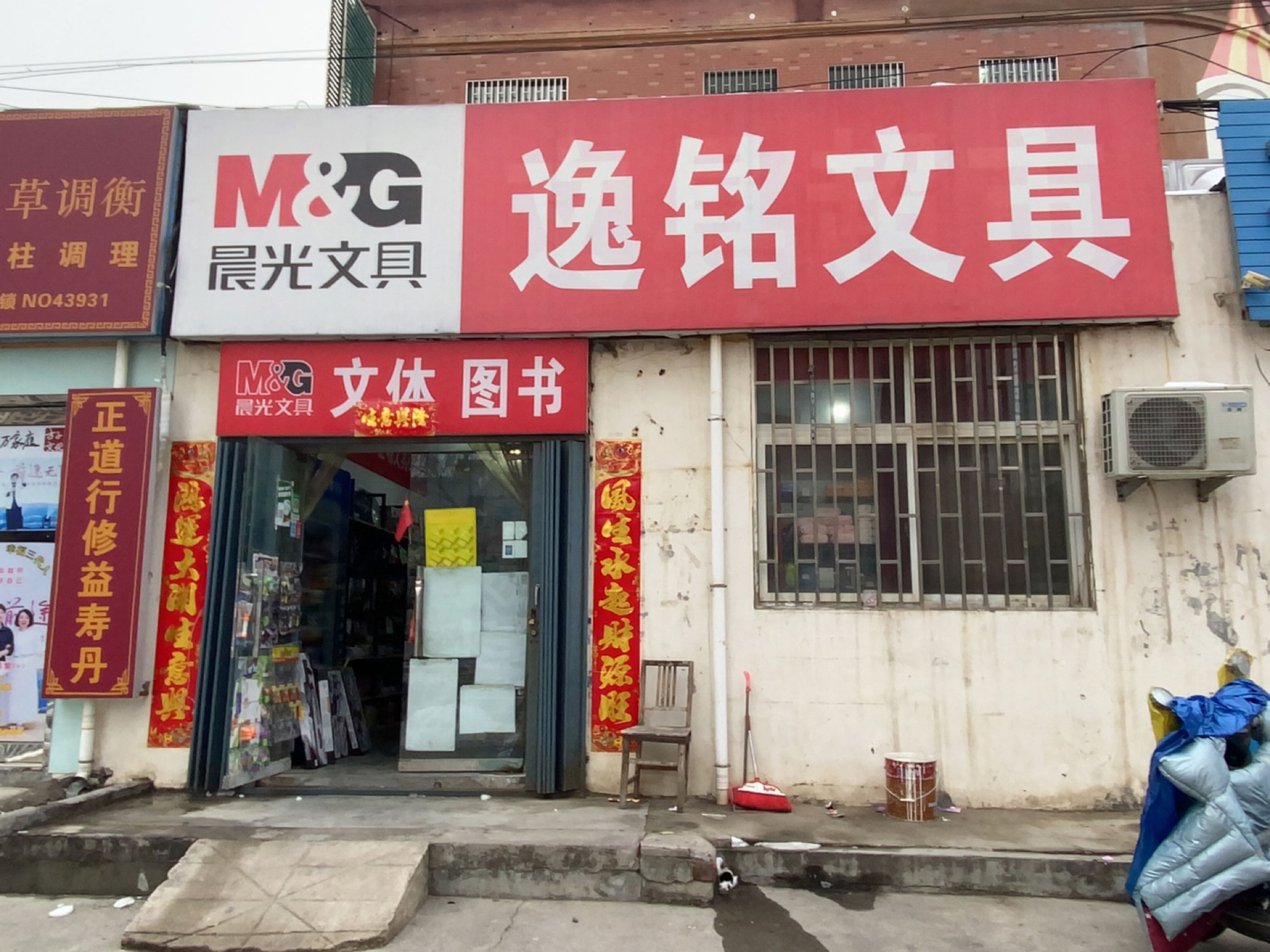 荥阳市逸铭文具