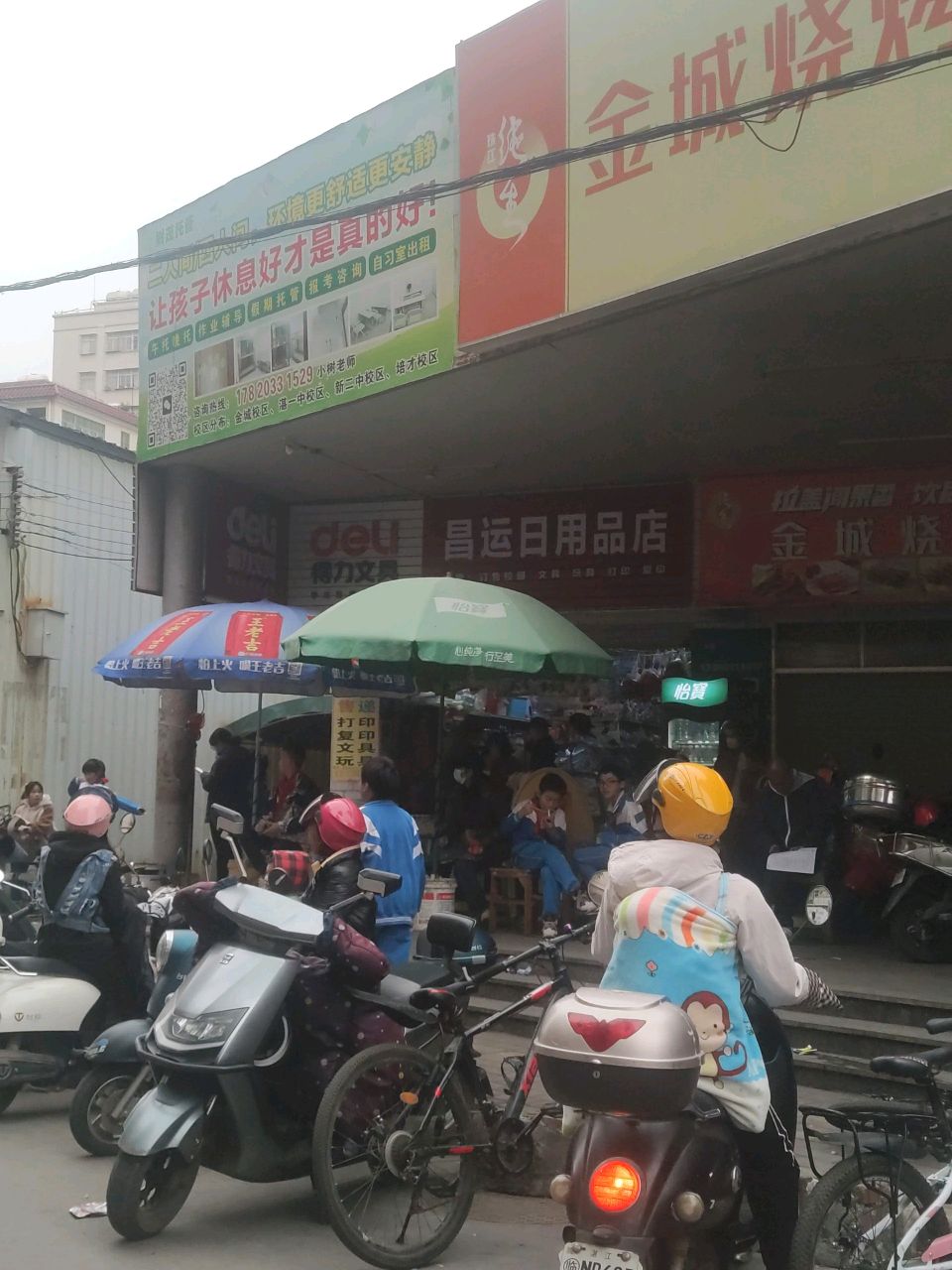 金城烧烤(金豪路店)