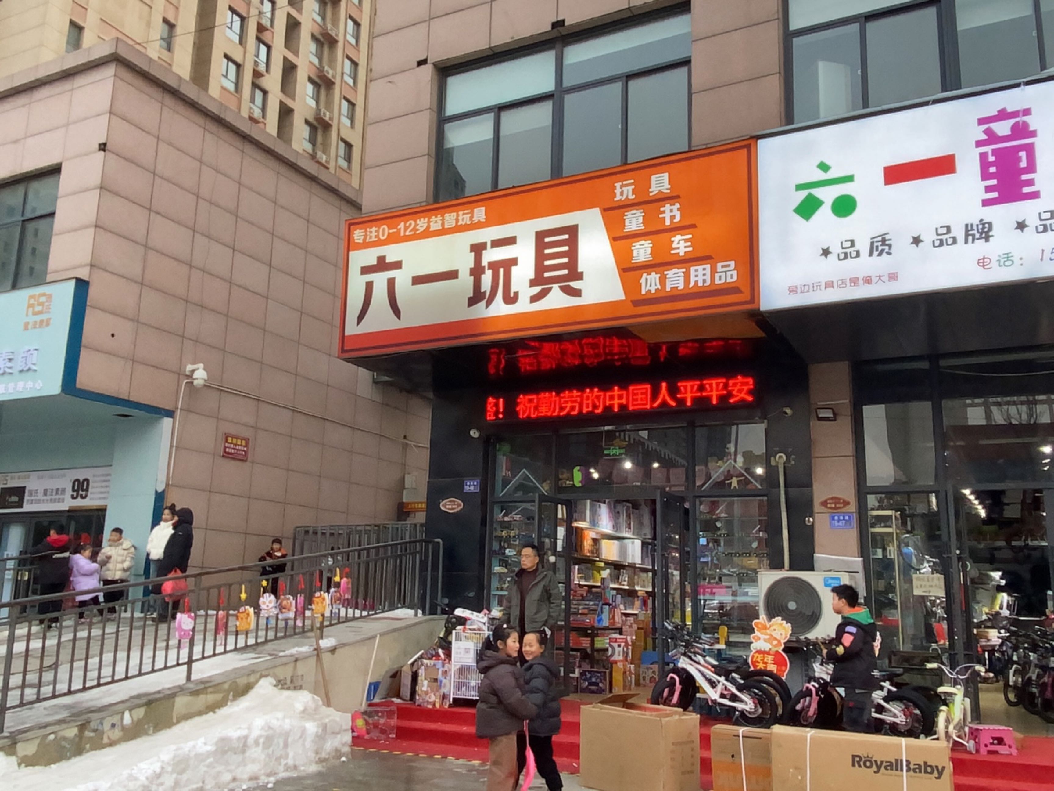 荥阳市童品集合店