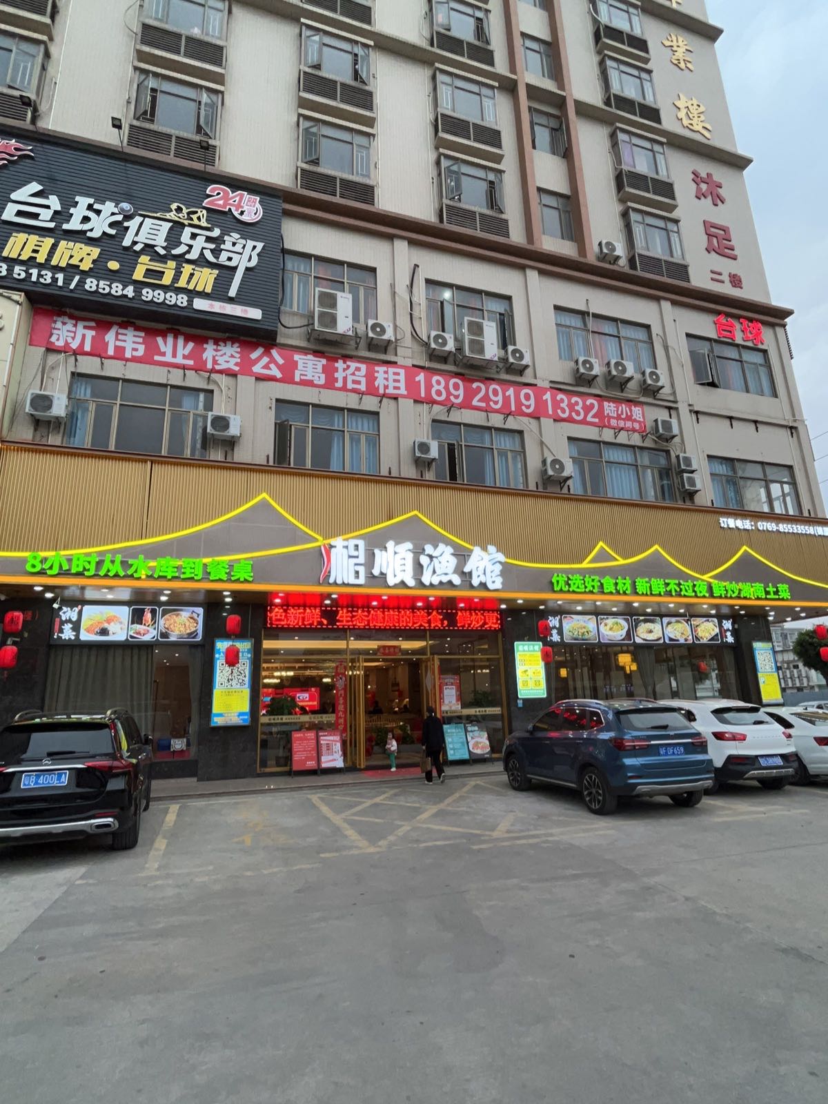 湘顺渔馆(新伟业楼店)