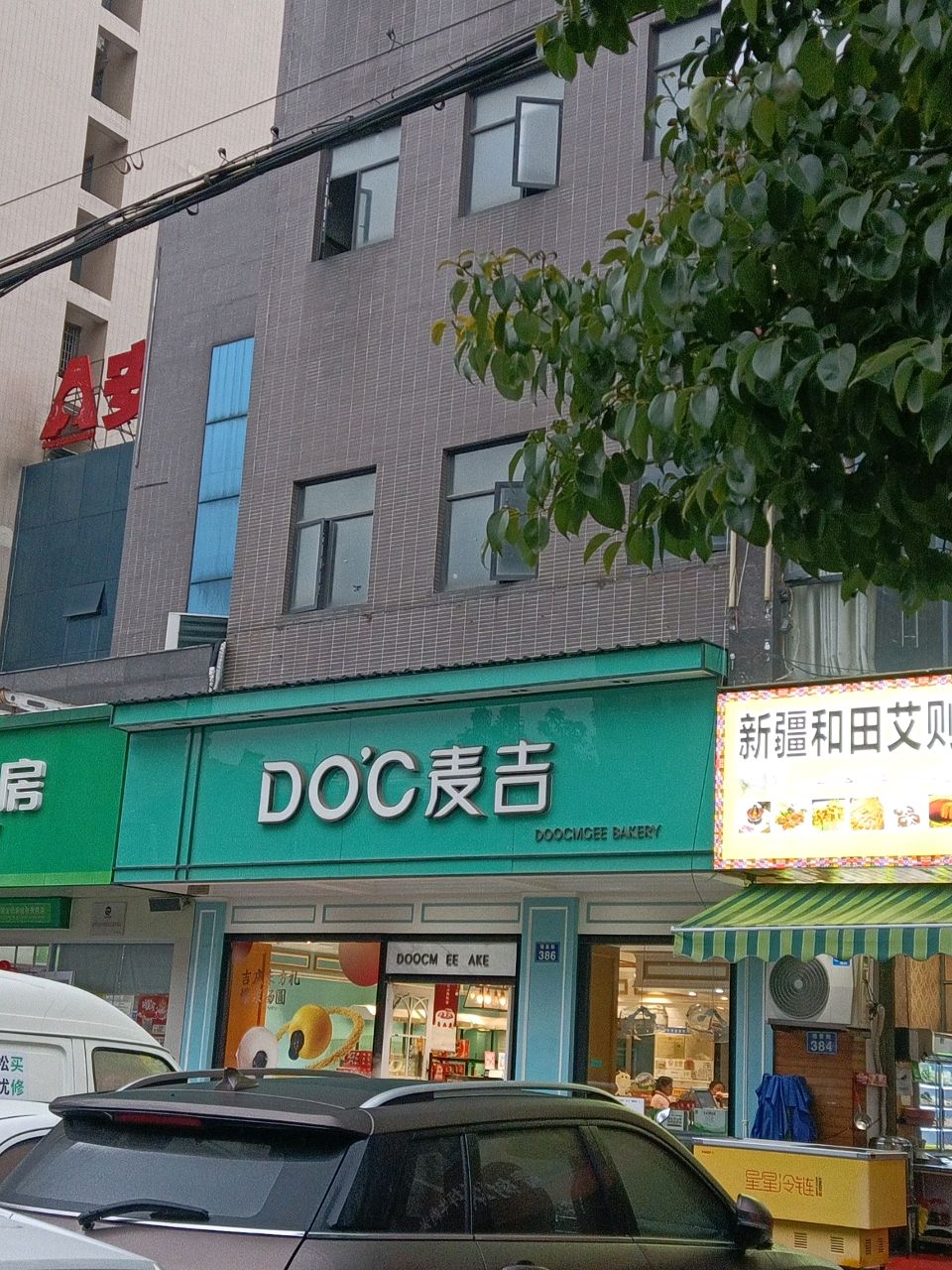 新疆和田艾则孜烤羊肉店(龙泰熙城店)