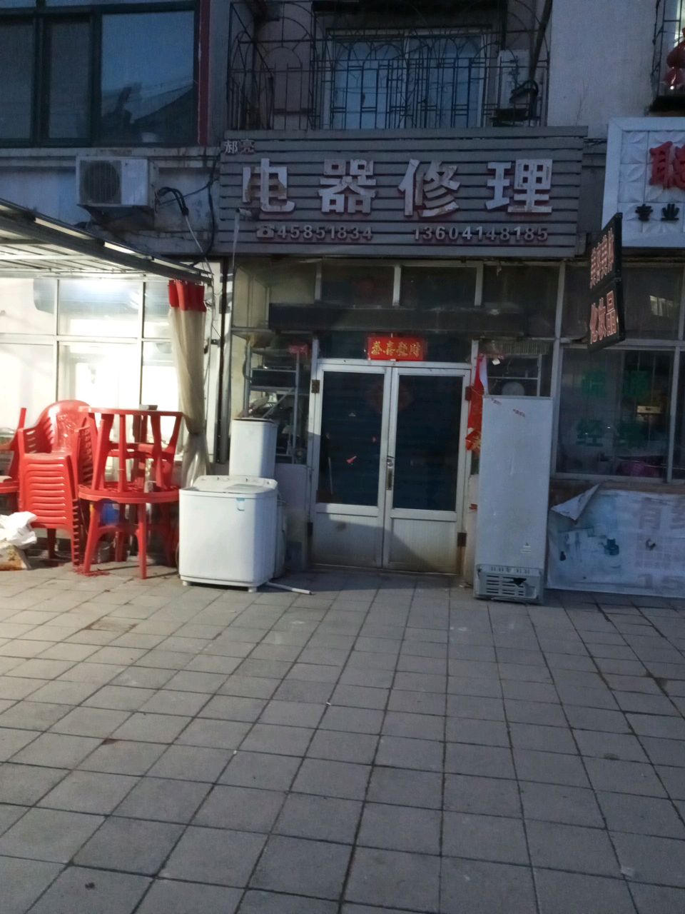 郝亮电器修理