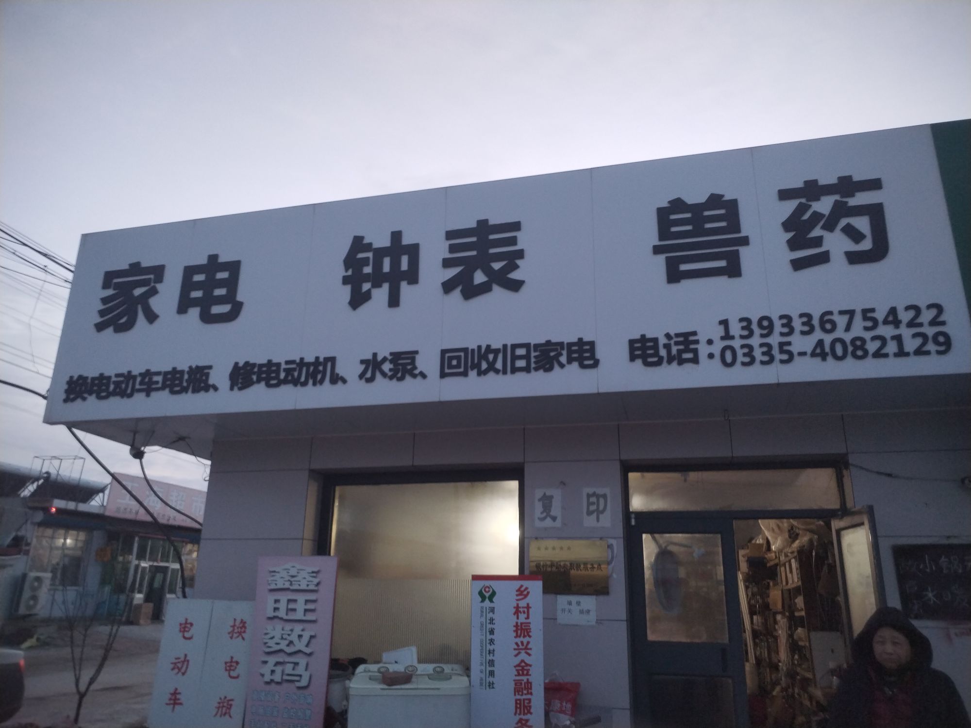 家电钟表