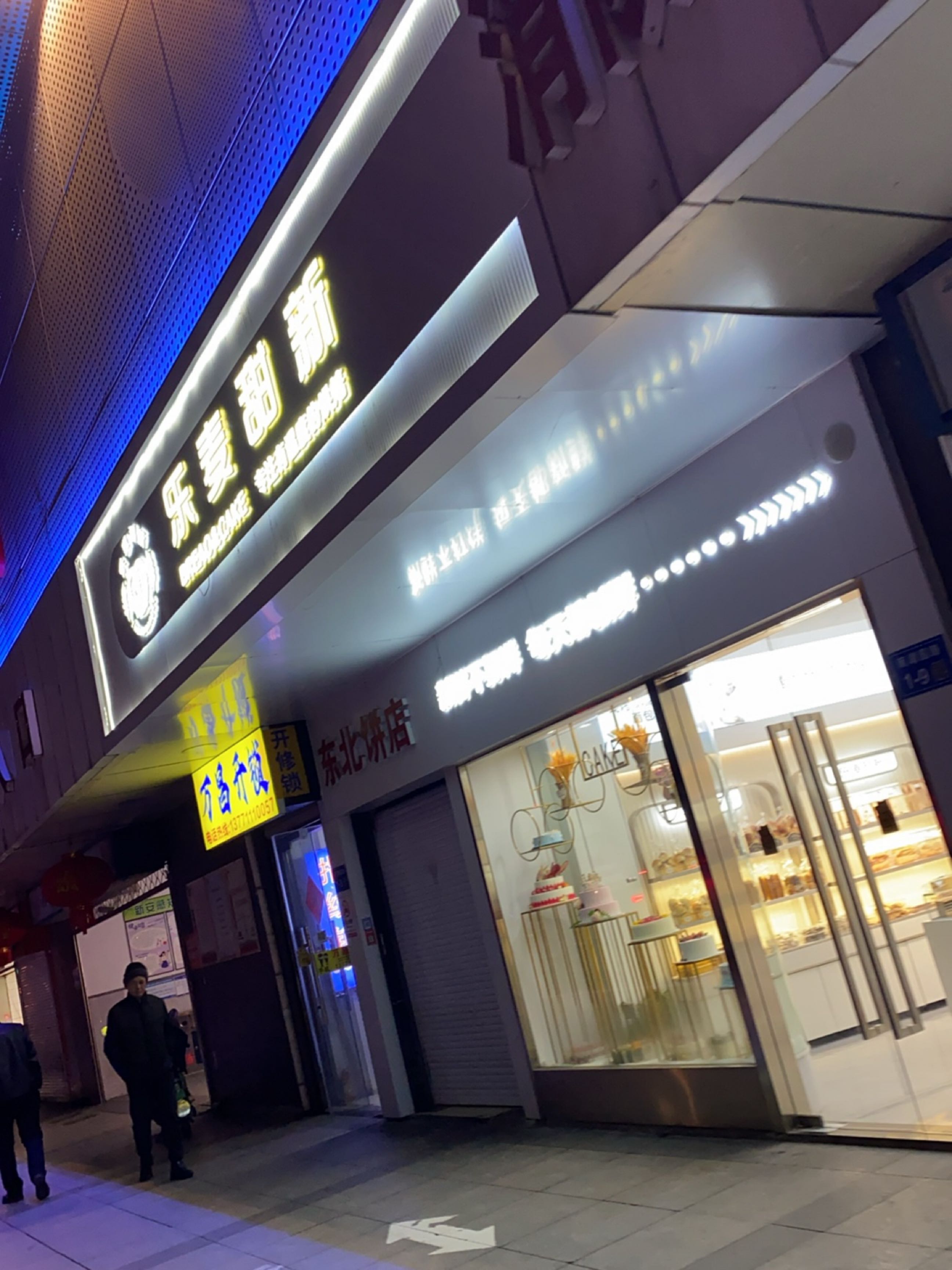 万昌开锁(新安菜市场店)