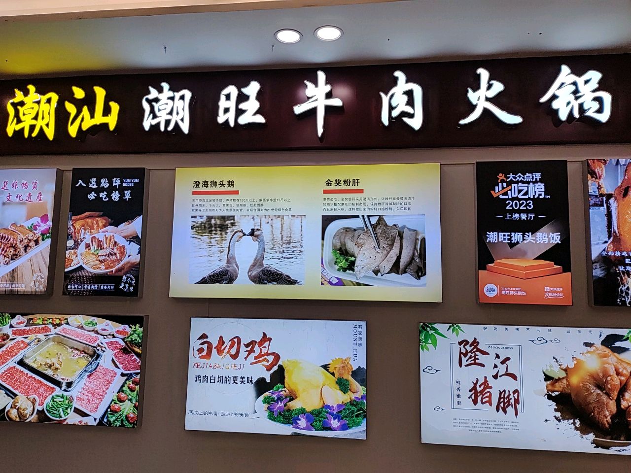 益万家潮旺火锅店(闸坡店)