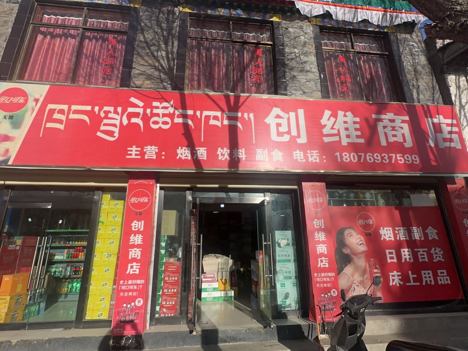 创维商店