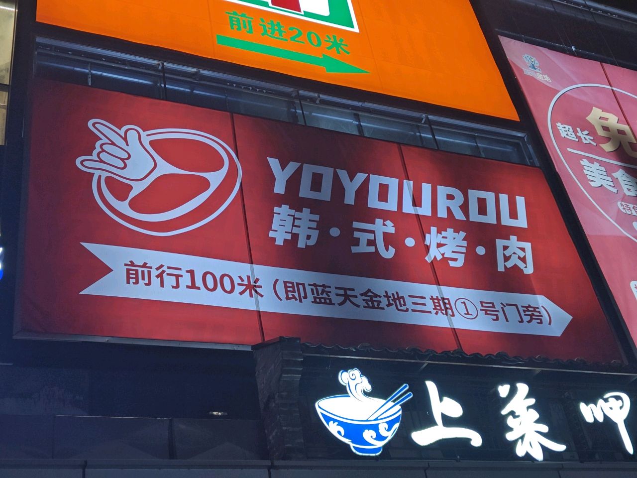 韩·式·烤·肉(金地广场店)