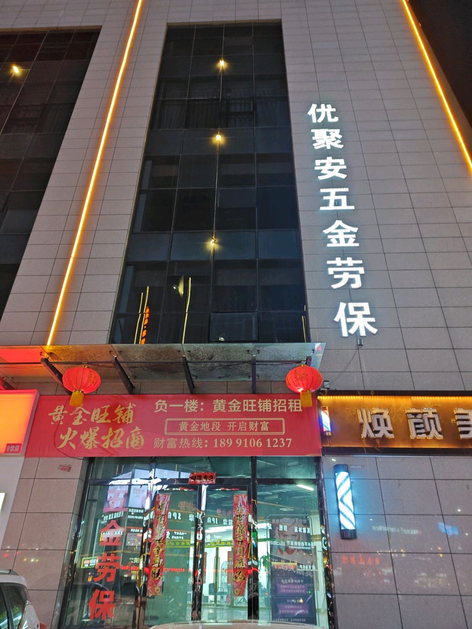优聚安五金劳保