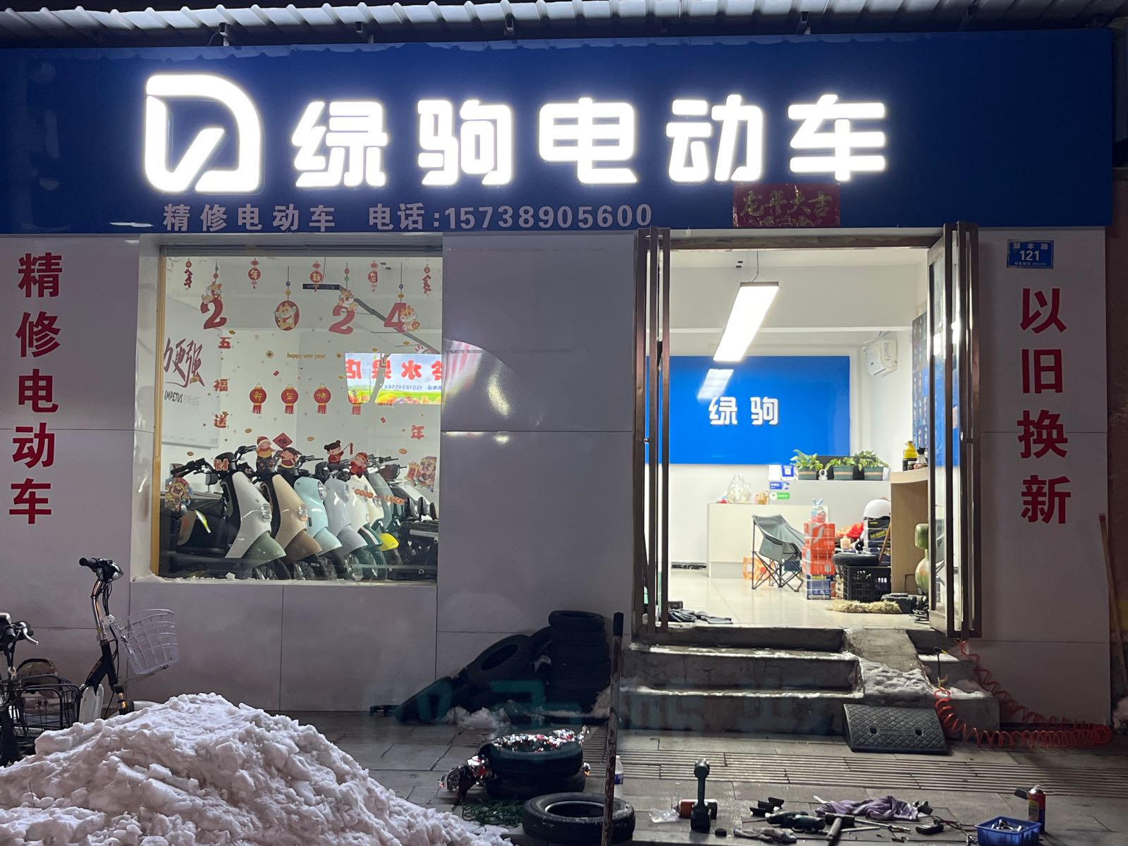 绿驹电动车(驿丰路店)