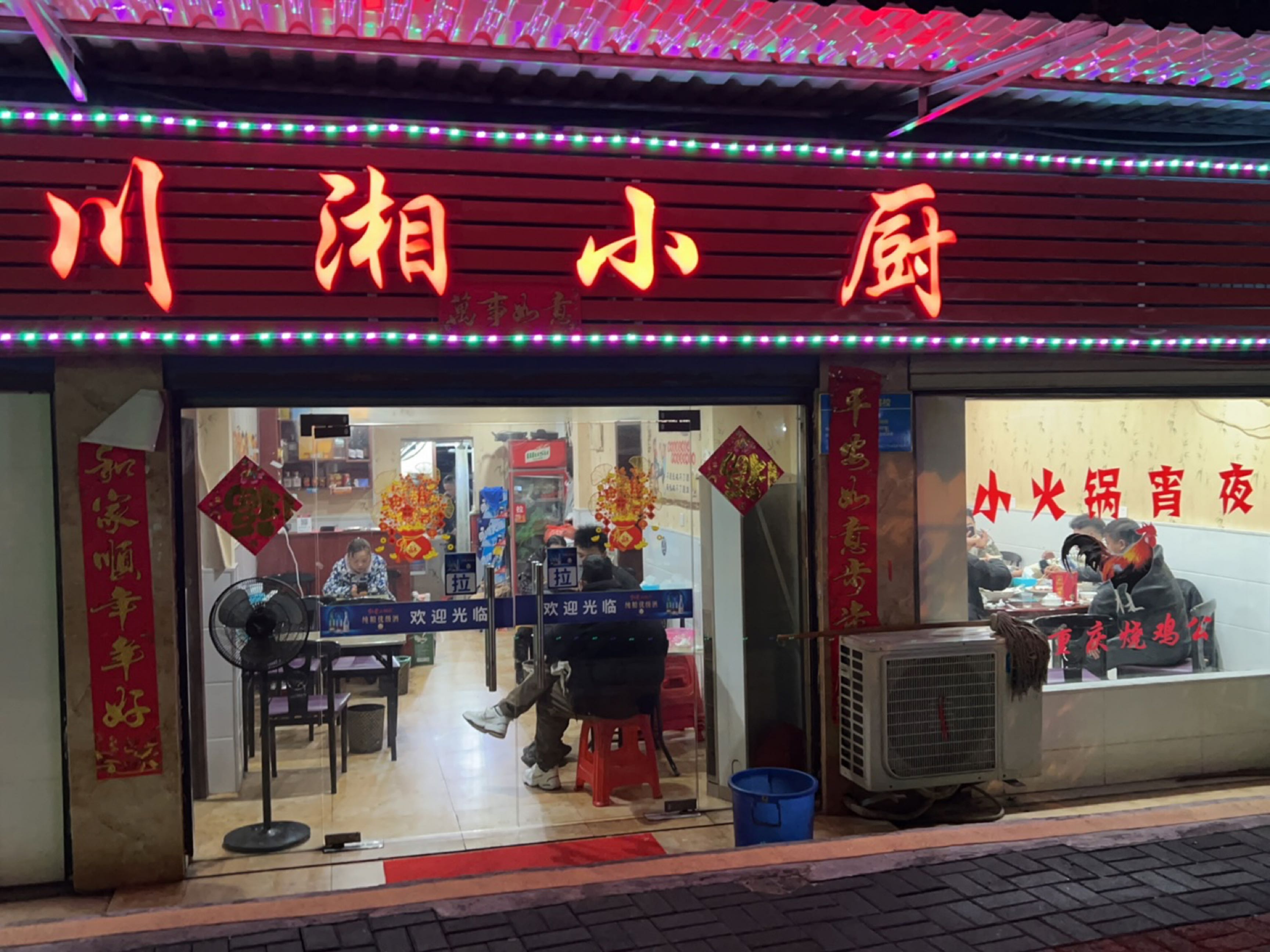 川湘小厨(北门外正街店)