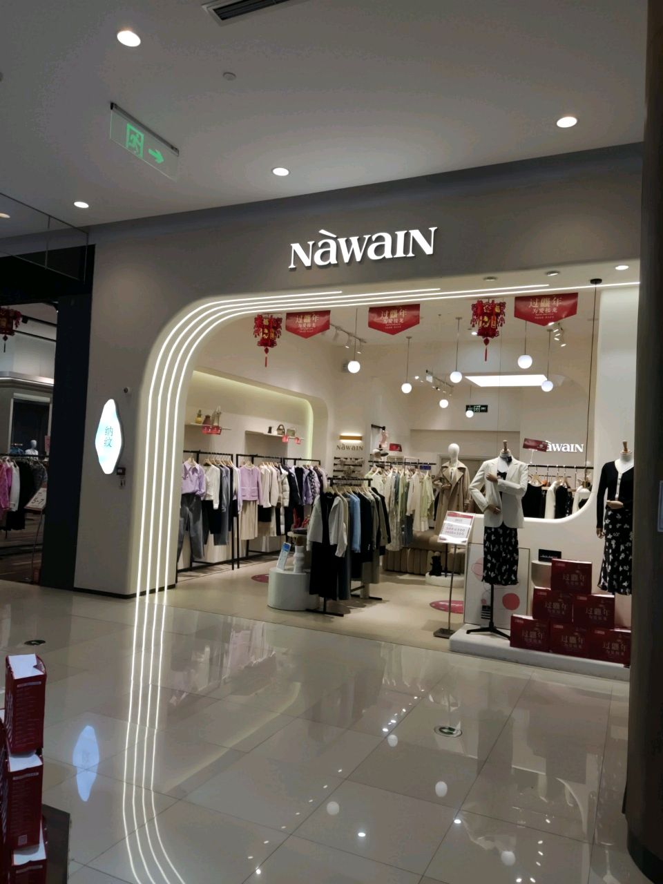 NawaIN(丹尼斯航海天地店)