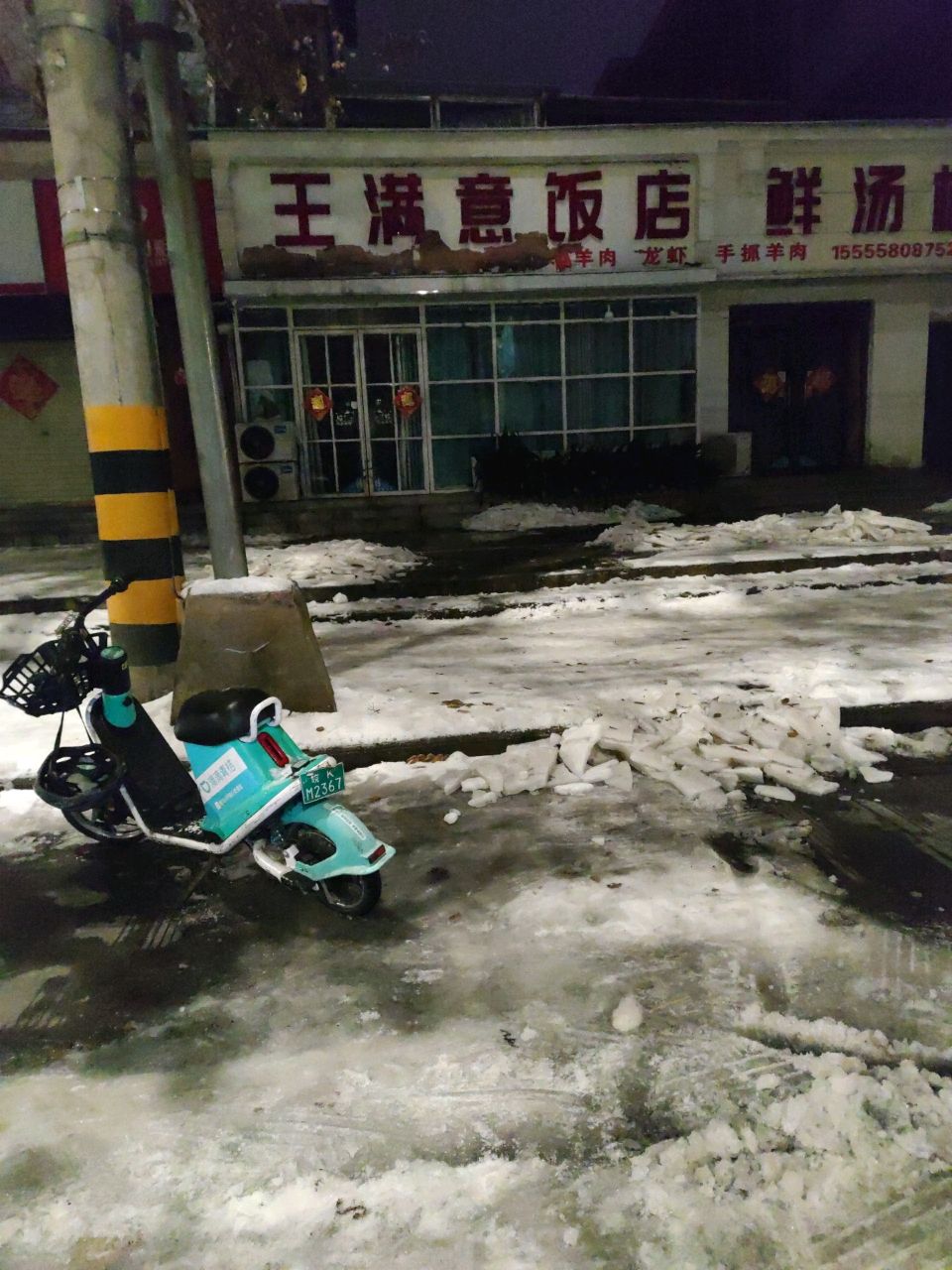 王满意饭店鲜汤拌面