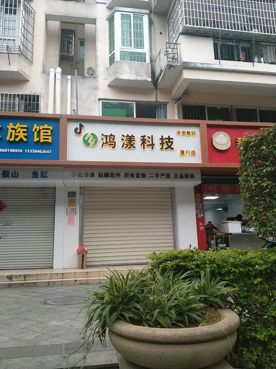 鸿漾科技(厦门店)