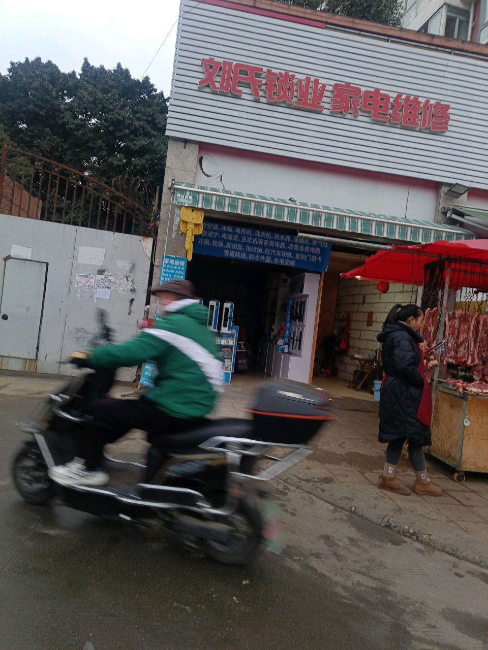 刘氏锁业家电维修(金色海岸店)